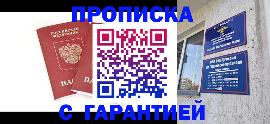 прописка в Бугульме